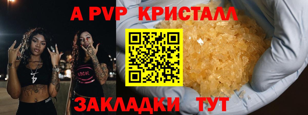 Alpha PVP кристаллы Ленинск-Кузнецкий