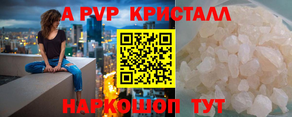 A-PVP Crystall Ленинск-Кузнецкий