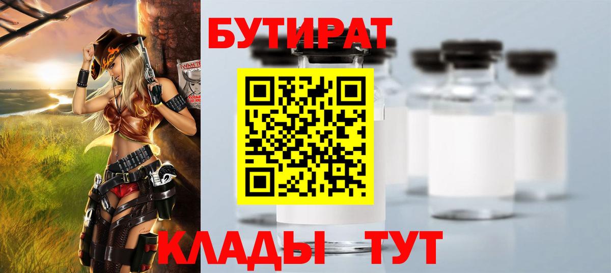 БУТИРАТ вода  Вход с VPN  Ленинск-Кузнецкий 
