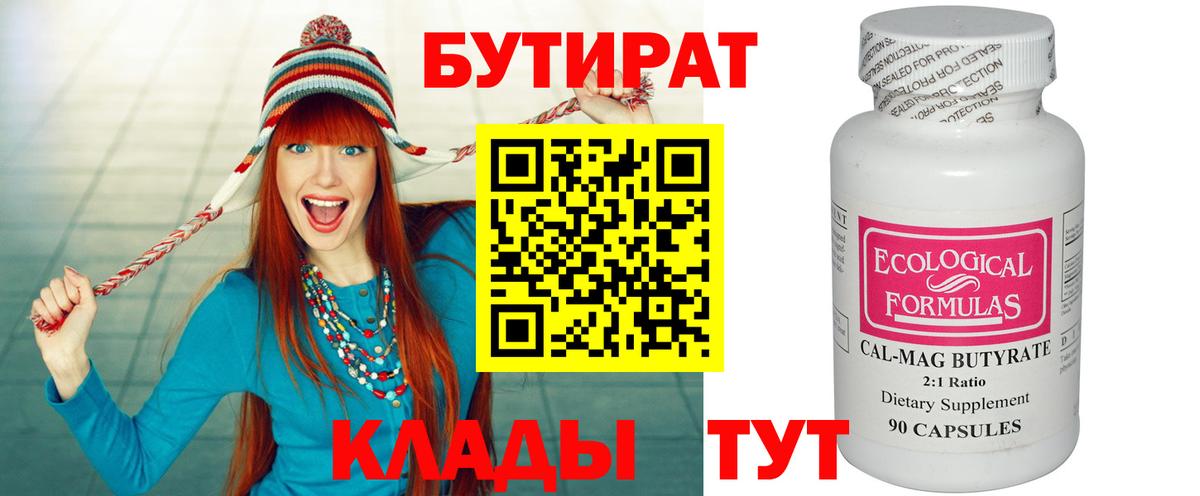 БУТИРАТ GHB Ленинск-Кузнецкий