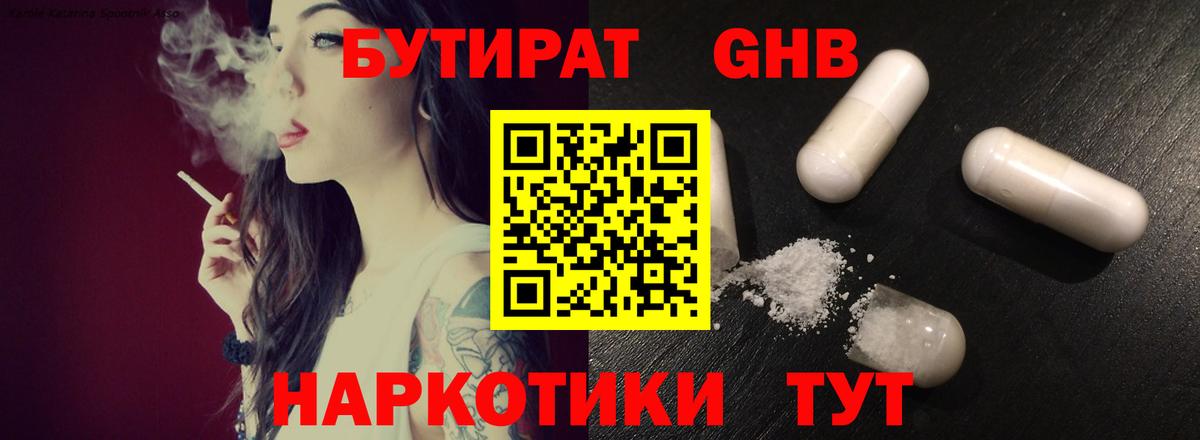 БУТИРАТ вода Ленинск-Кузнецкий