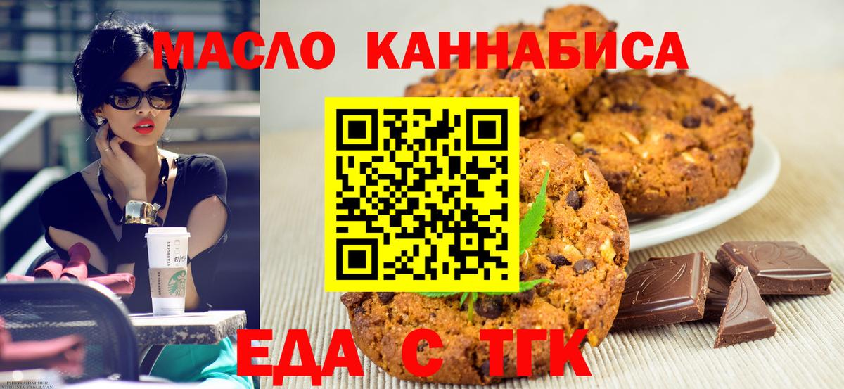 Ленинск-Кузнецкий  Печенье с ТГК конопля  Вход с VPN 