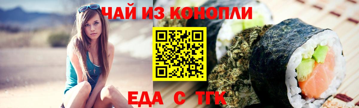 Еда ТГК конопля  Ленинск-Кузнецкий 