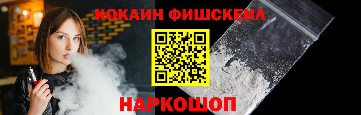 что такое   Cocaine Перу  Ленинск-Кузнецкий  COCAIN Fish Scale 