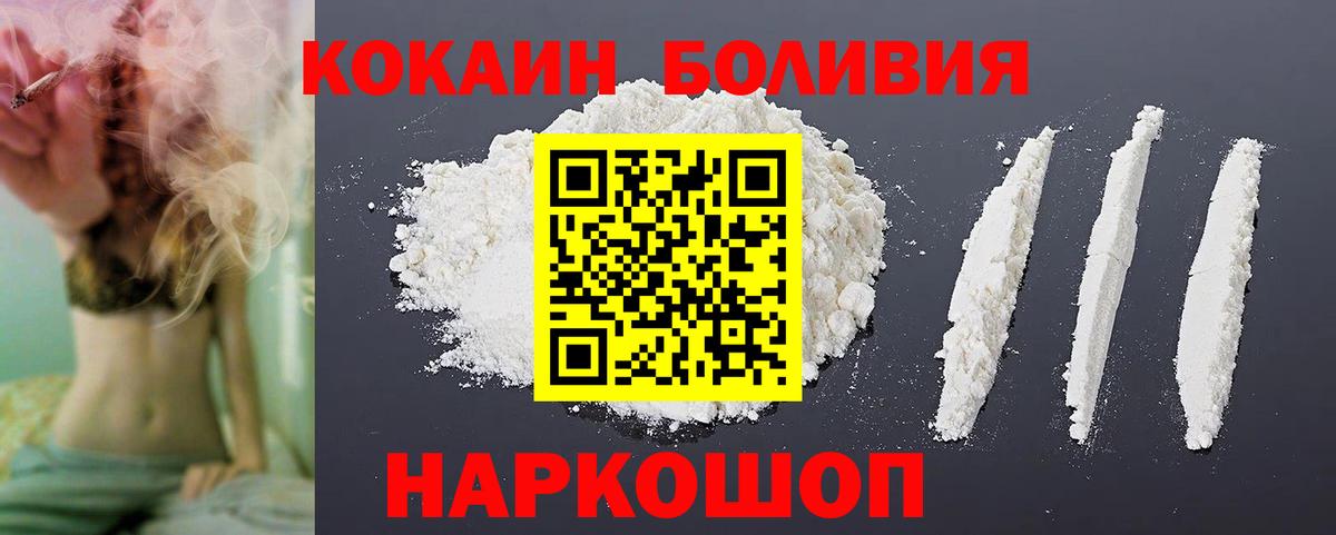 КОКАИН FishScale  COCAIN 98%  Ленинск-Кузнецкий  Вход с VPN 