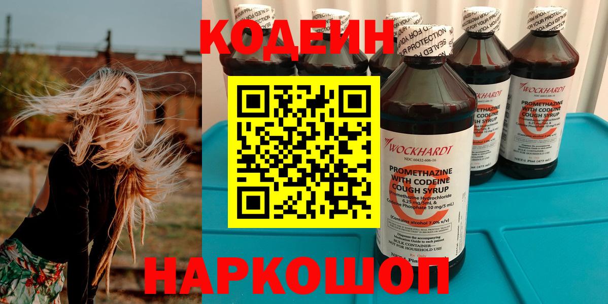 что такое наркотик  Вход с VPN  Ленинск-Кузнецкий  Кодеиновый сироп Lean Purple Drank 