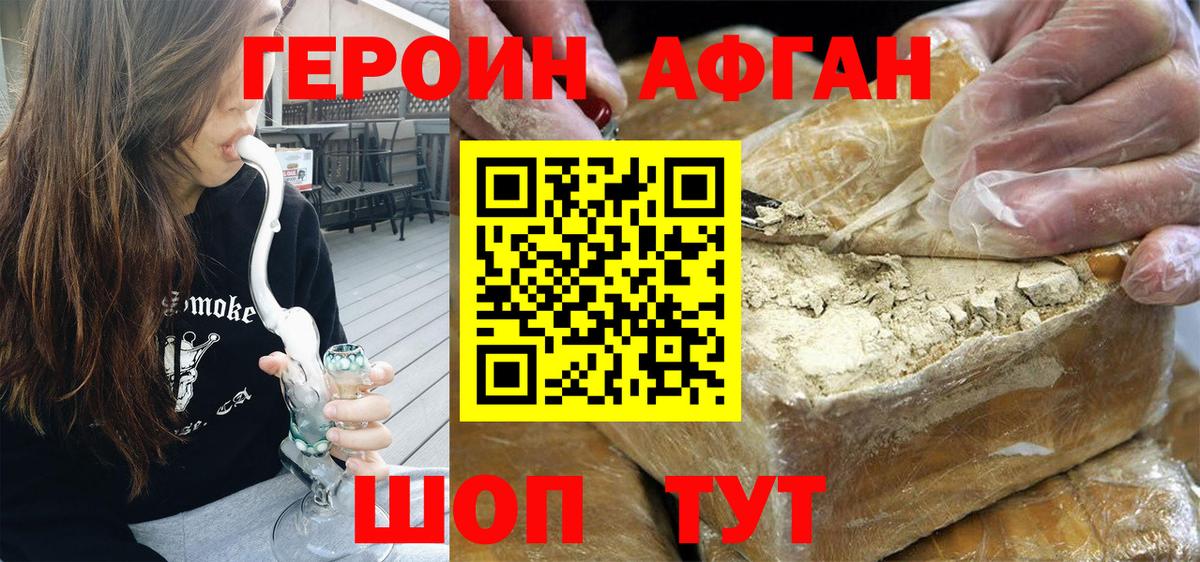 ГЕРОИН  Ленинск-Кузнецкий  Героин афганец 