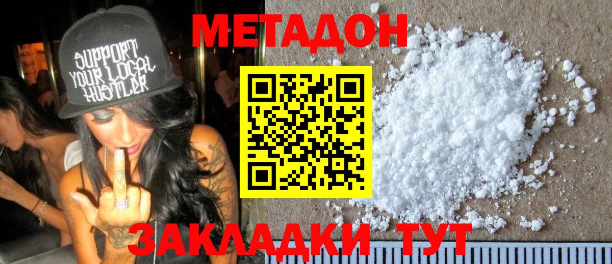 Метадон methadone Ленинск-Кузнецкий