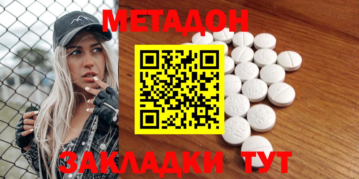 Метадон methadone Ленинск-Кузнецкий