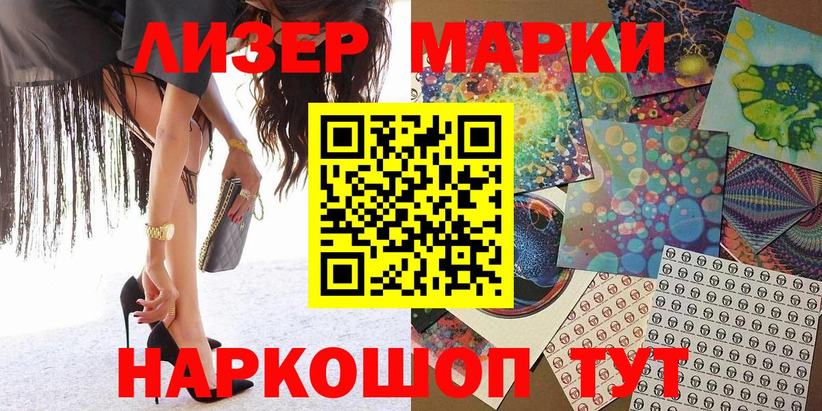 Марки 25I-NBOMe 1500мкг  где найти   Ленинск-Кузнецкий 